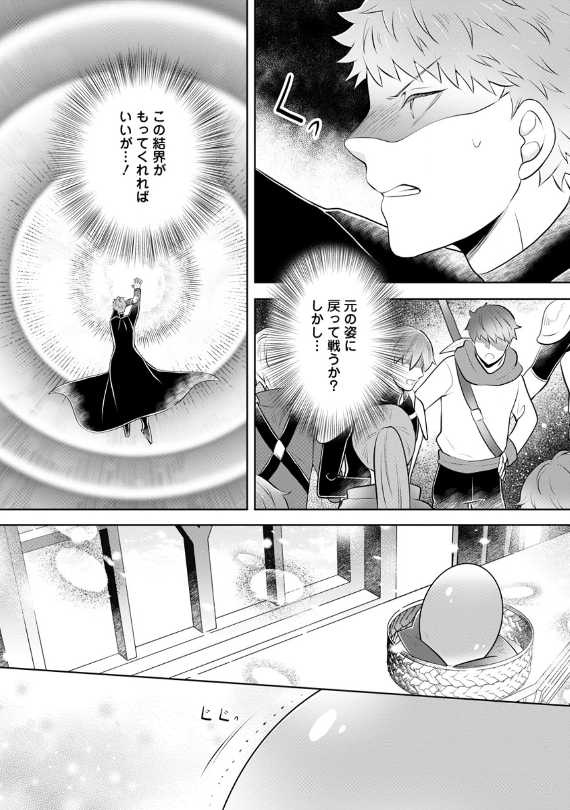 YASASHII KAZOKU TO, TAKUSAN NO MOFUMOFU NI KAKOMARETE. (MANGA) - RAW Chap 60.3 - Pic 8