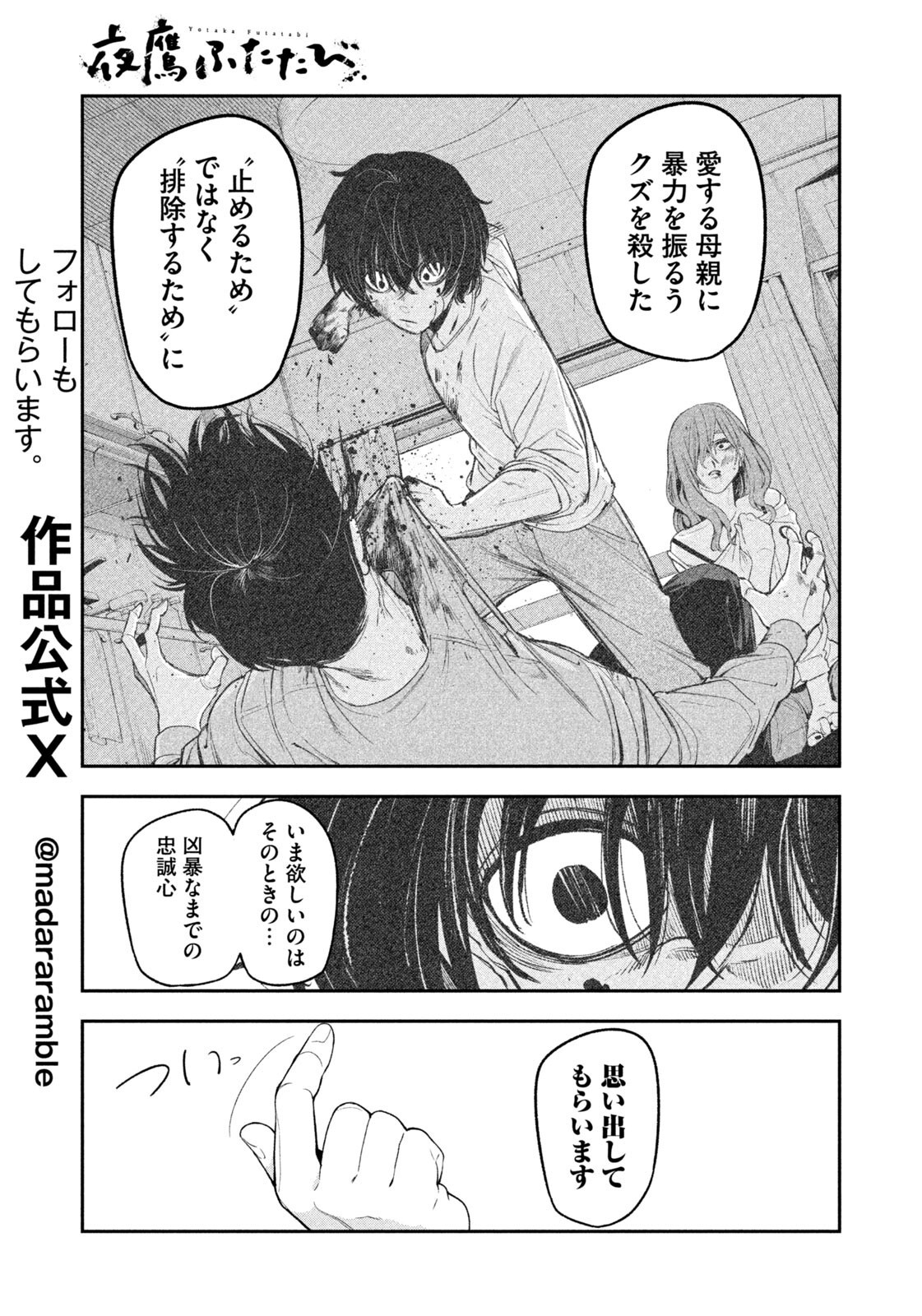 YOTAKA FUTATABI Chap 27 - Pic 5