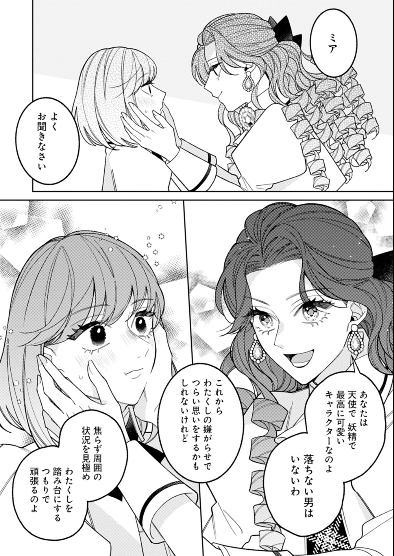 AKUYAKU REIJOU KATRINA NO DANZAI BIGAKU Chap 6.2 - Pic 11