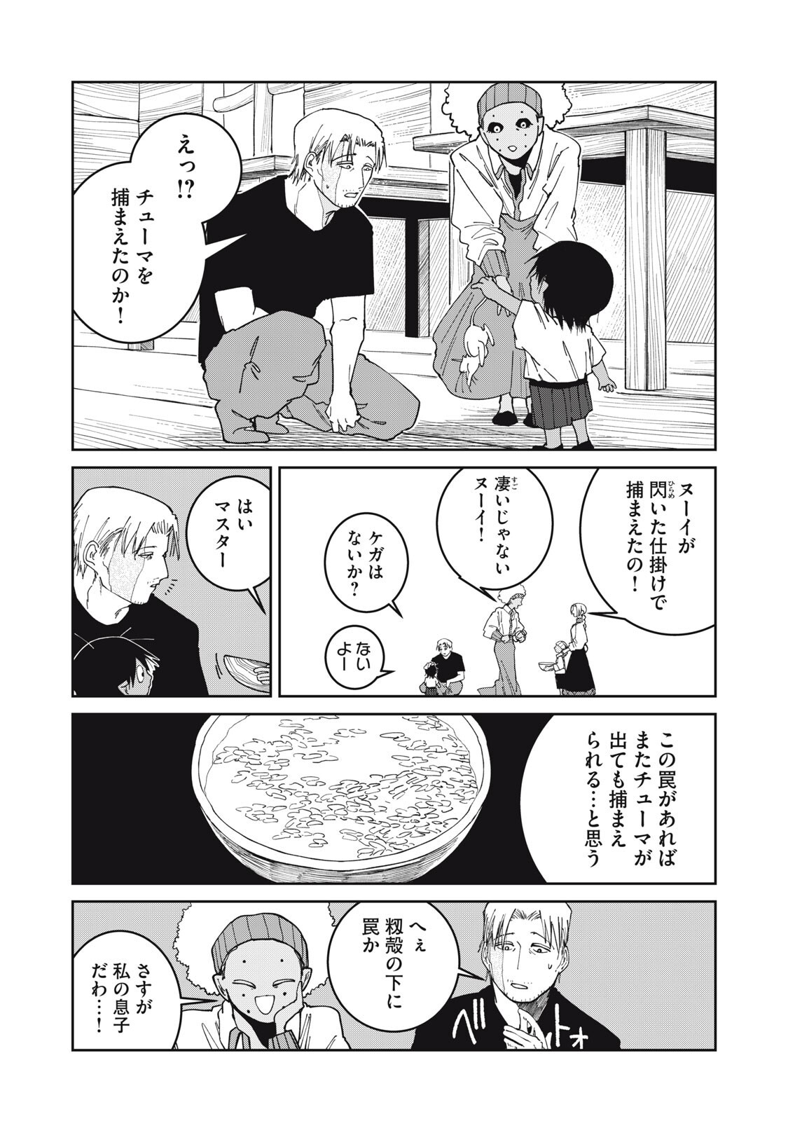 ISEKAI HENKYO MESHI Chap 73 - Pic 13