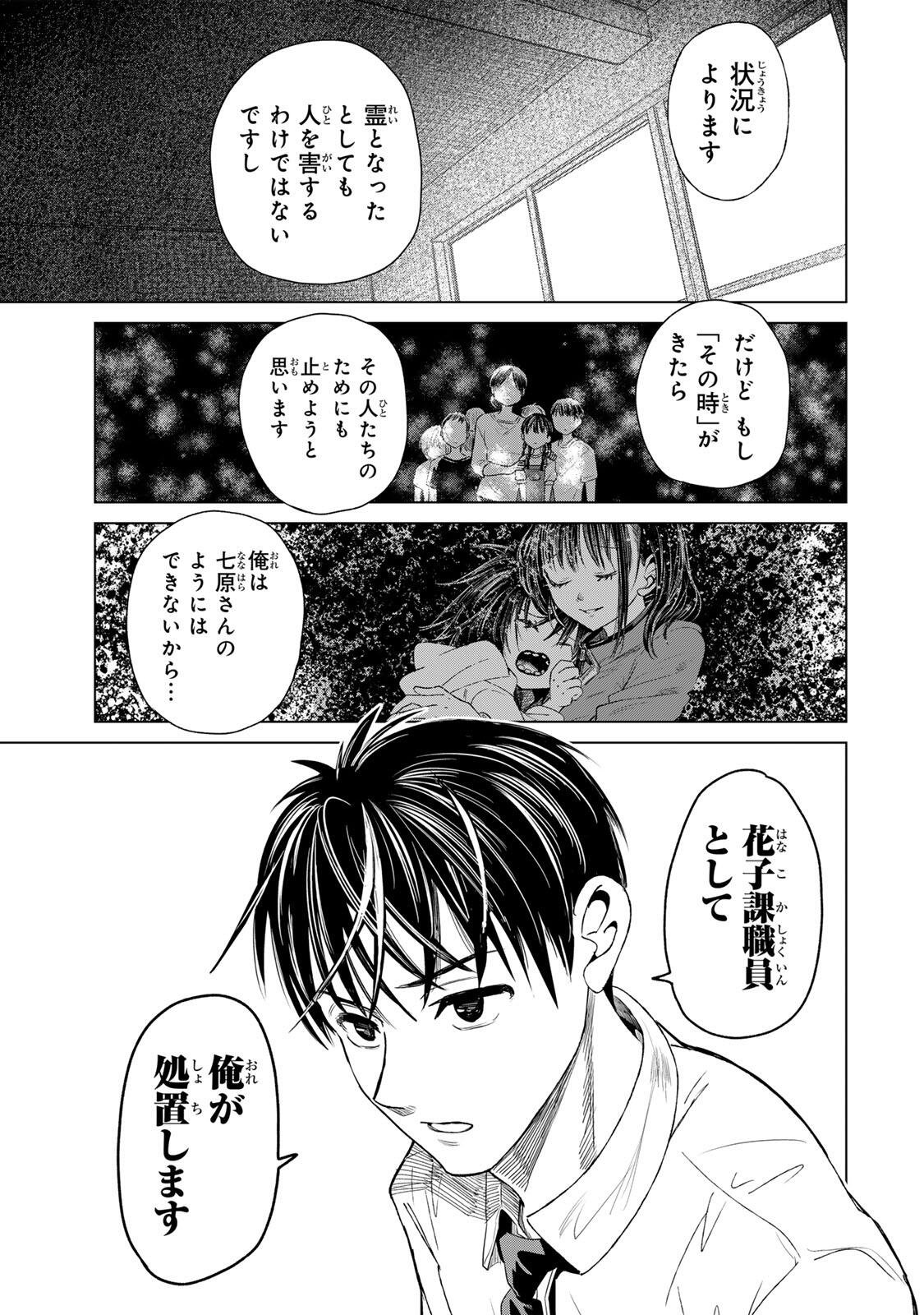 HANAKO KARI Chap 15 - Pic 27