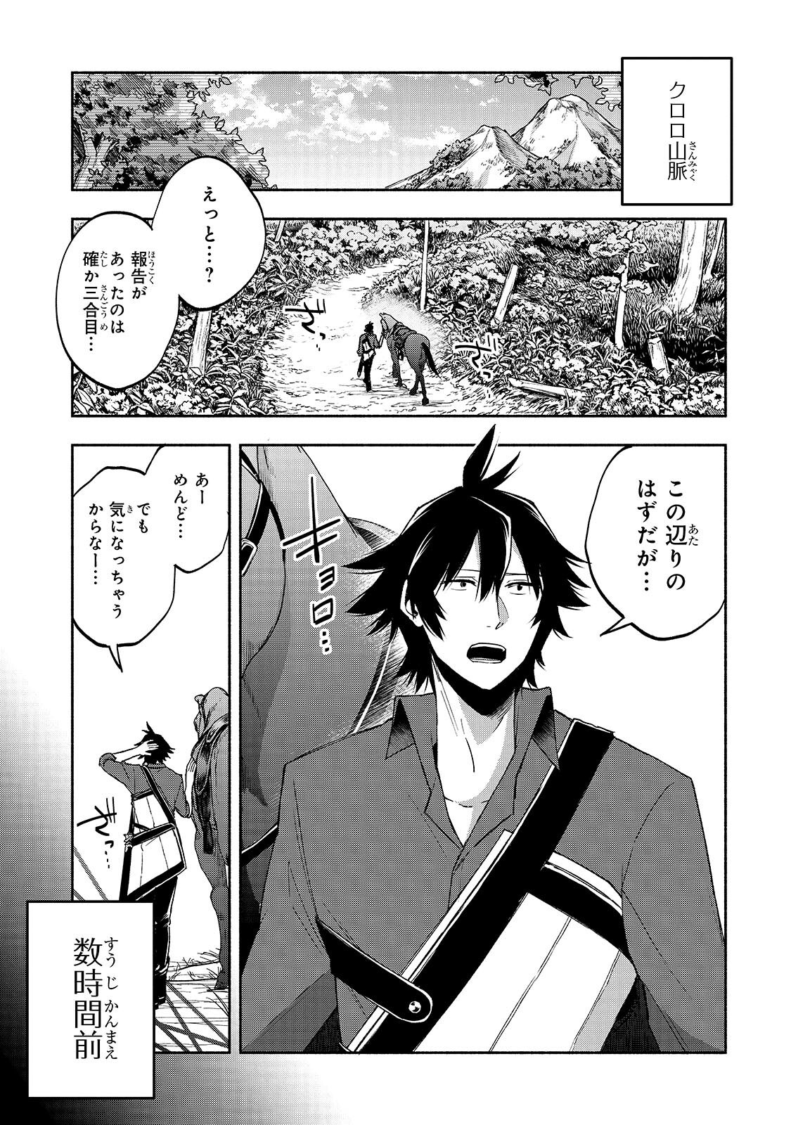 WAKIYAKU KENSEI NO SOKOSOKO HEION NA NICHIJOU. TAMA NI BOUKEN, SOSHITE EIYUUTAN Chap 5.1 - Pic 5