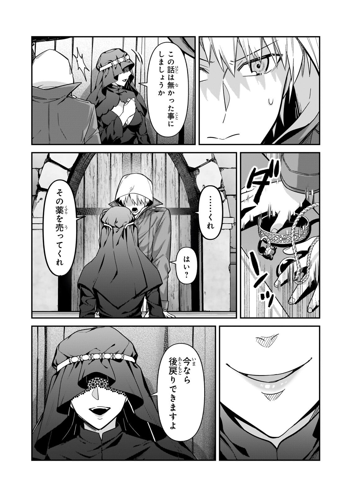 I’M THE EVIL LORD OF AN INTERGALACTIC EMPIRE! Chap 53.2 - Pic 7