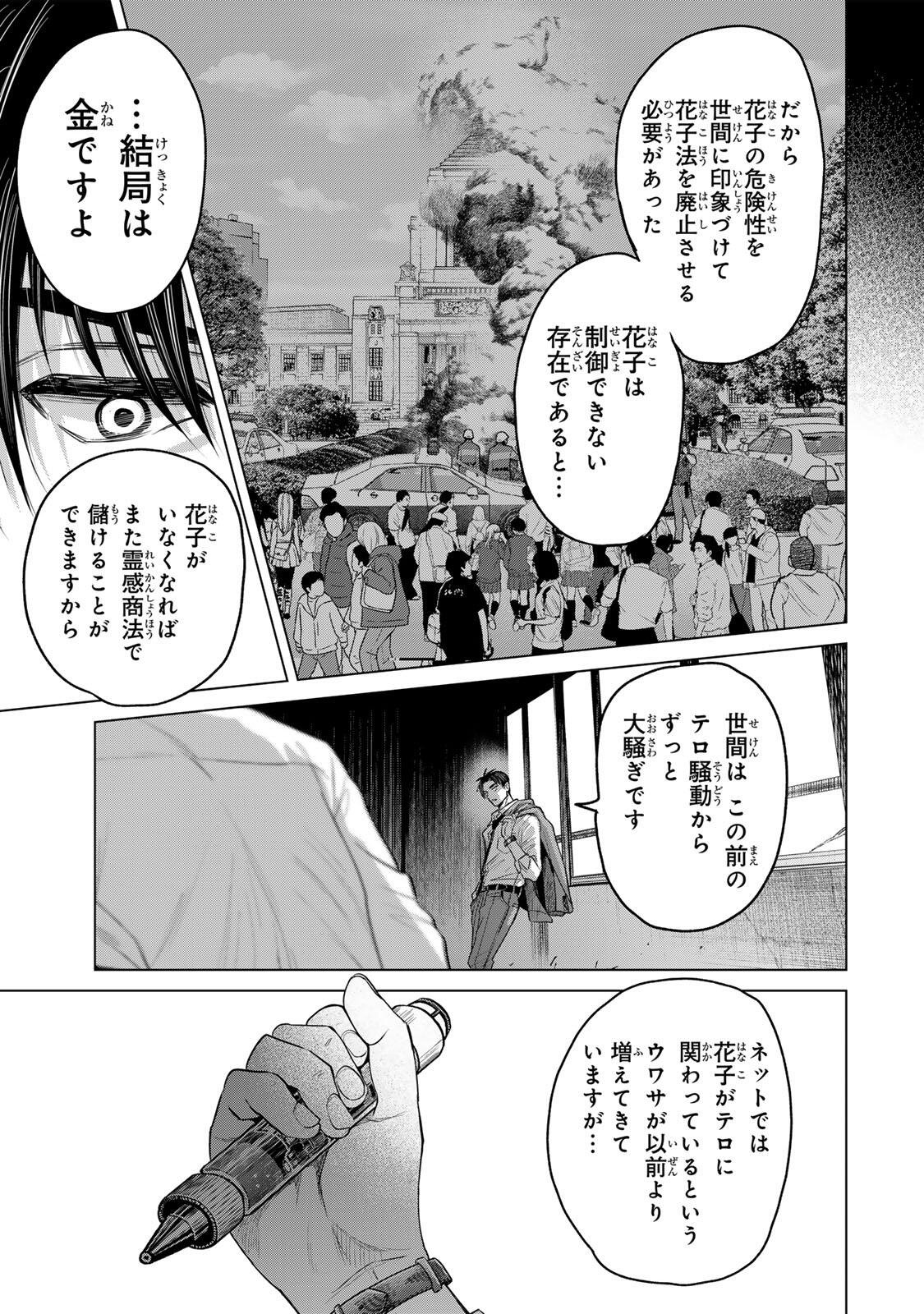 HANAKO KARI Chap 15 - Pic 23