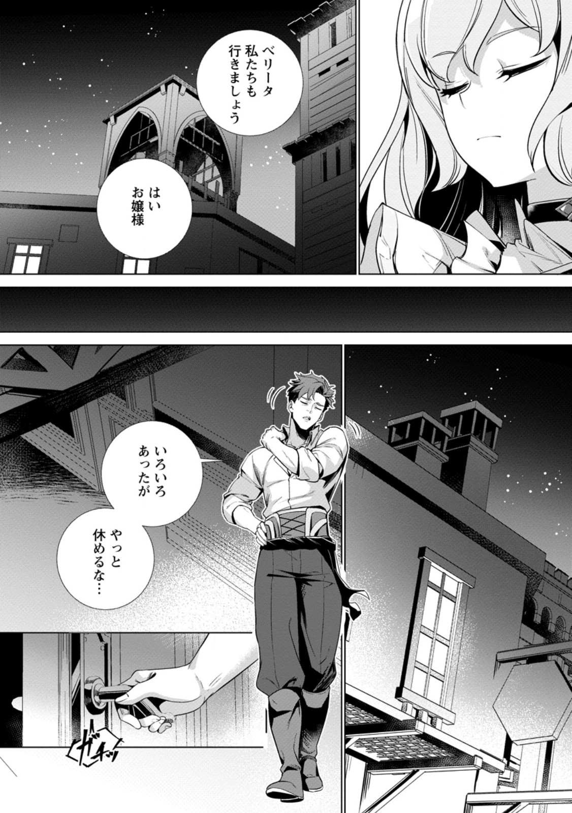 NETORARE TSUIHOU SARETA SAIKYOU KISHI DANCHOU NO OSSAN, KATAINAKA DE EIYUU NI MATSURI AGERARERU Chap 11.2 - Pic 11