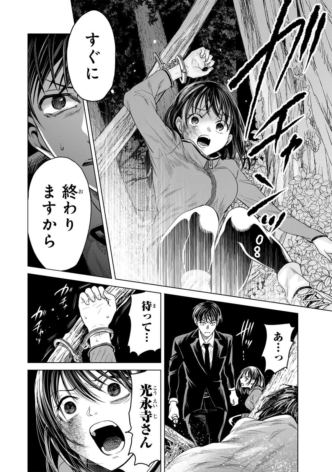 HANAKO KARI Chap 15 - Pic 4