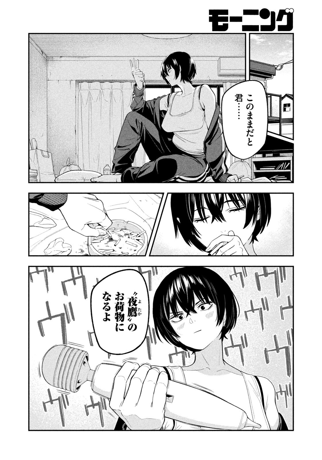 YOTAKA FUTATABI Chap 27 - Pic 8