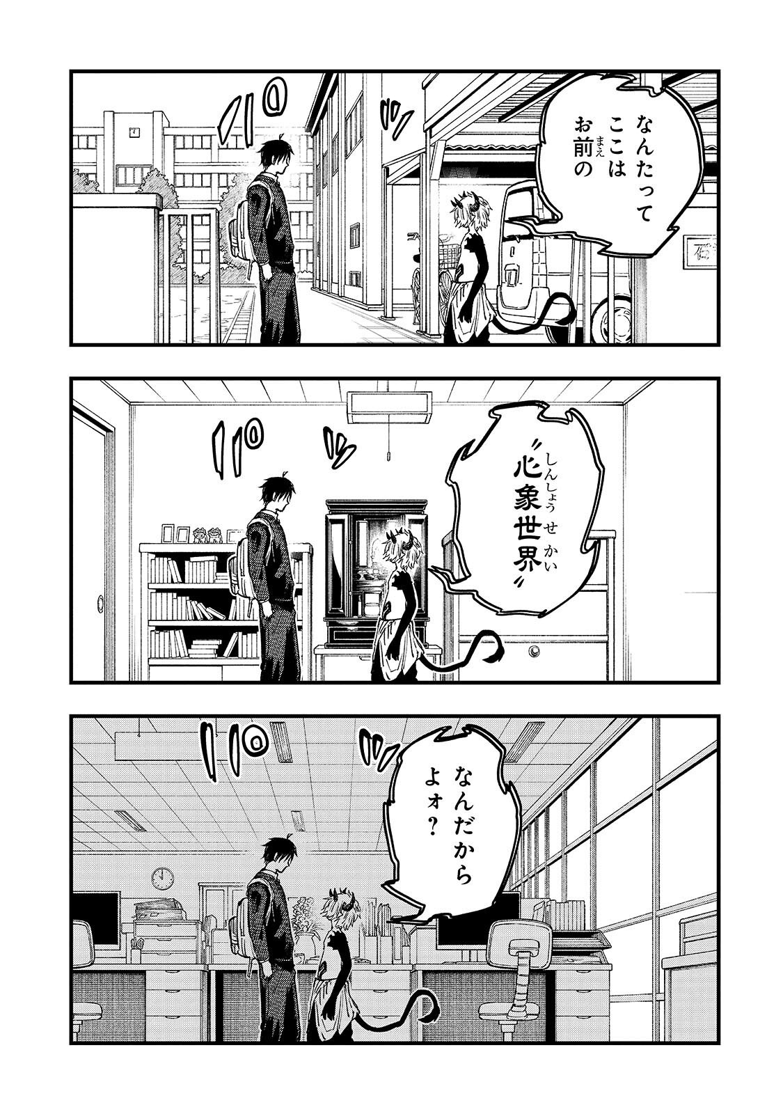 TENSEI AKUMA NO SAIKYOU YUUSHA IKUSEI KEIKAKU Chap 24.1 - Pic 11