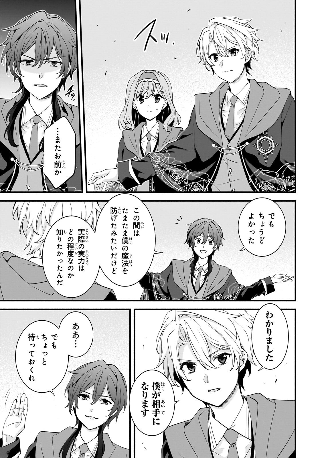 SOUSEI MAHOU NO SAIGENSHA Chap 41.2 - Pic 1