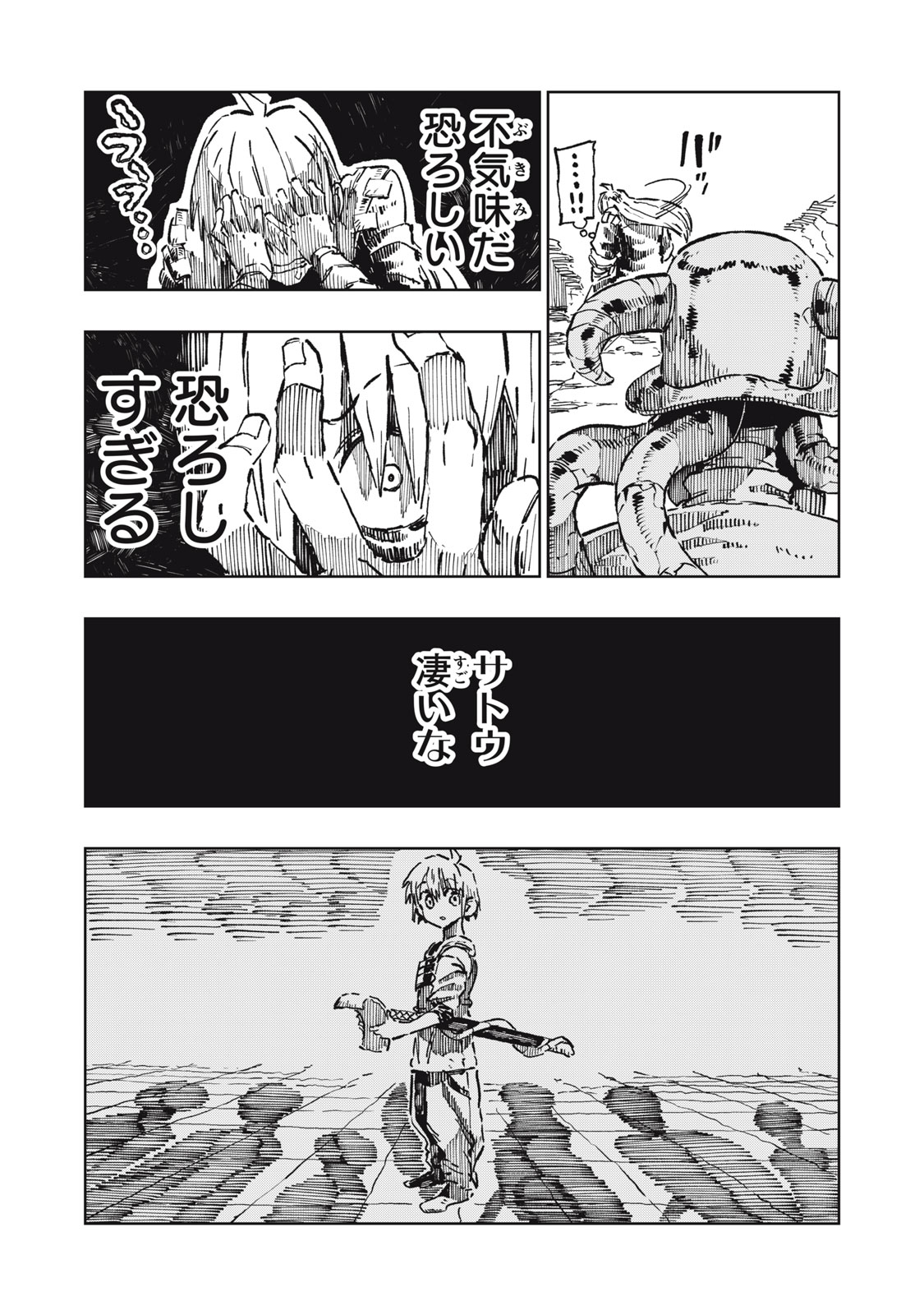RYUUTSUHEGUI Chap 11 - Pic 8