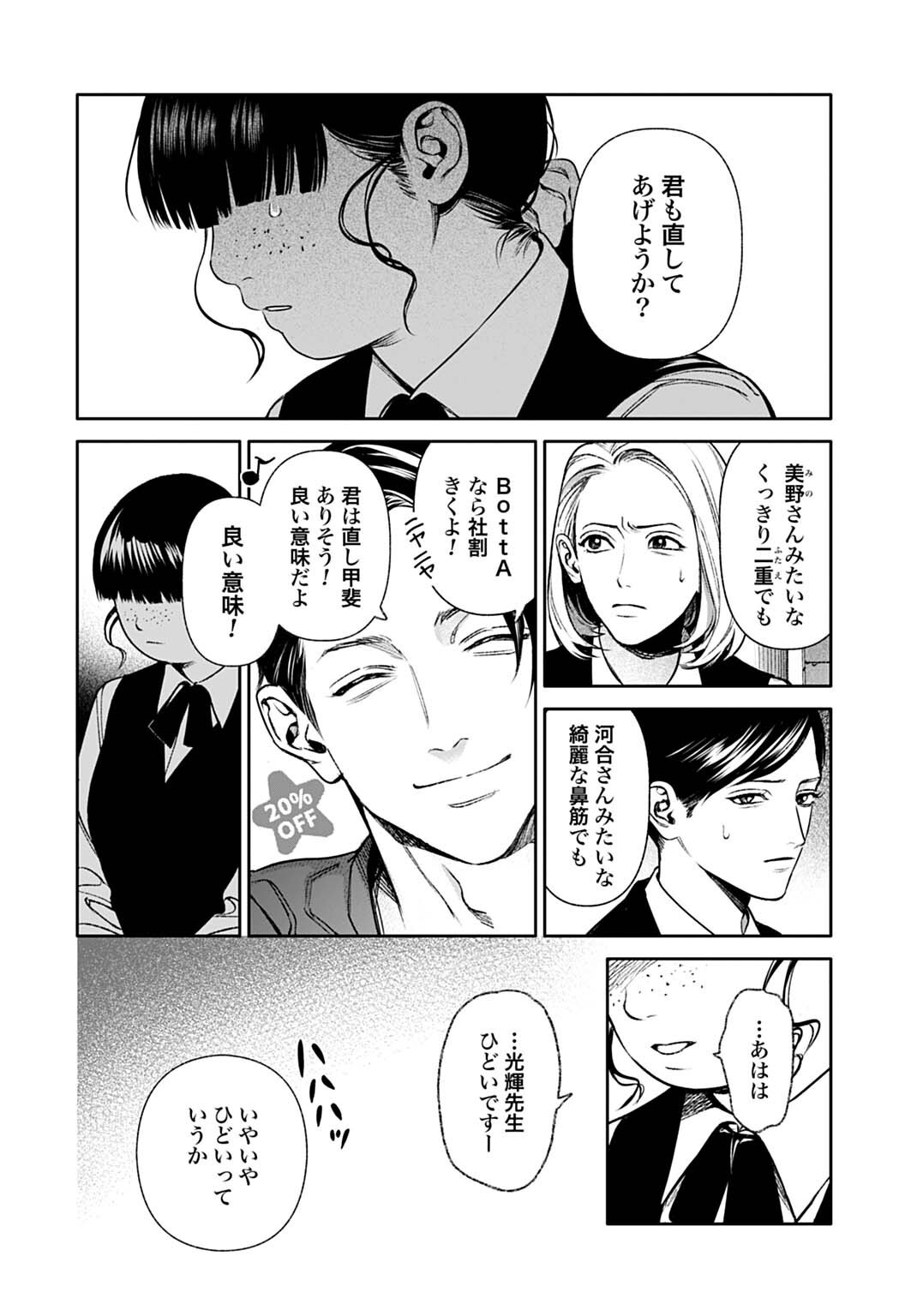 DOOM: SATSUJIN KEISATSUKAN NO DANZAIROKU Chap 8.1 - Pic 12