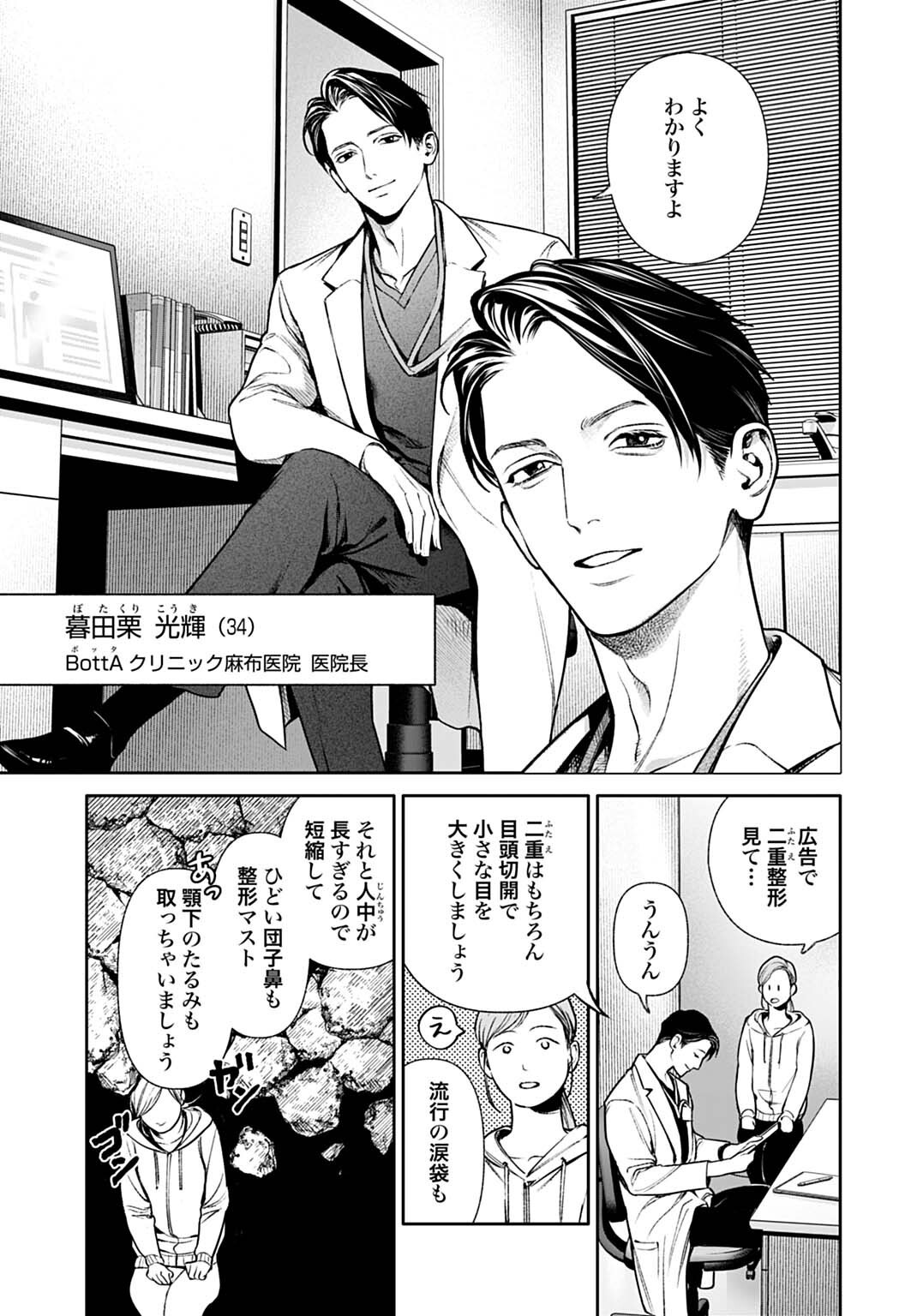 DOOM: SATSUJIN KEISATSUKAN NO DANZAIROKU Chap 8.1 - Pic 5