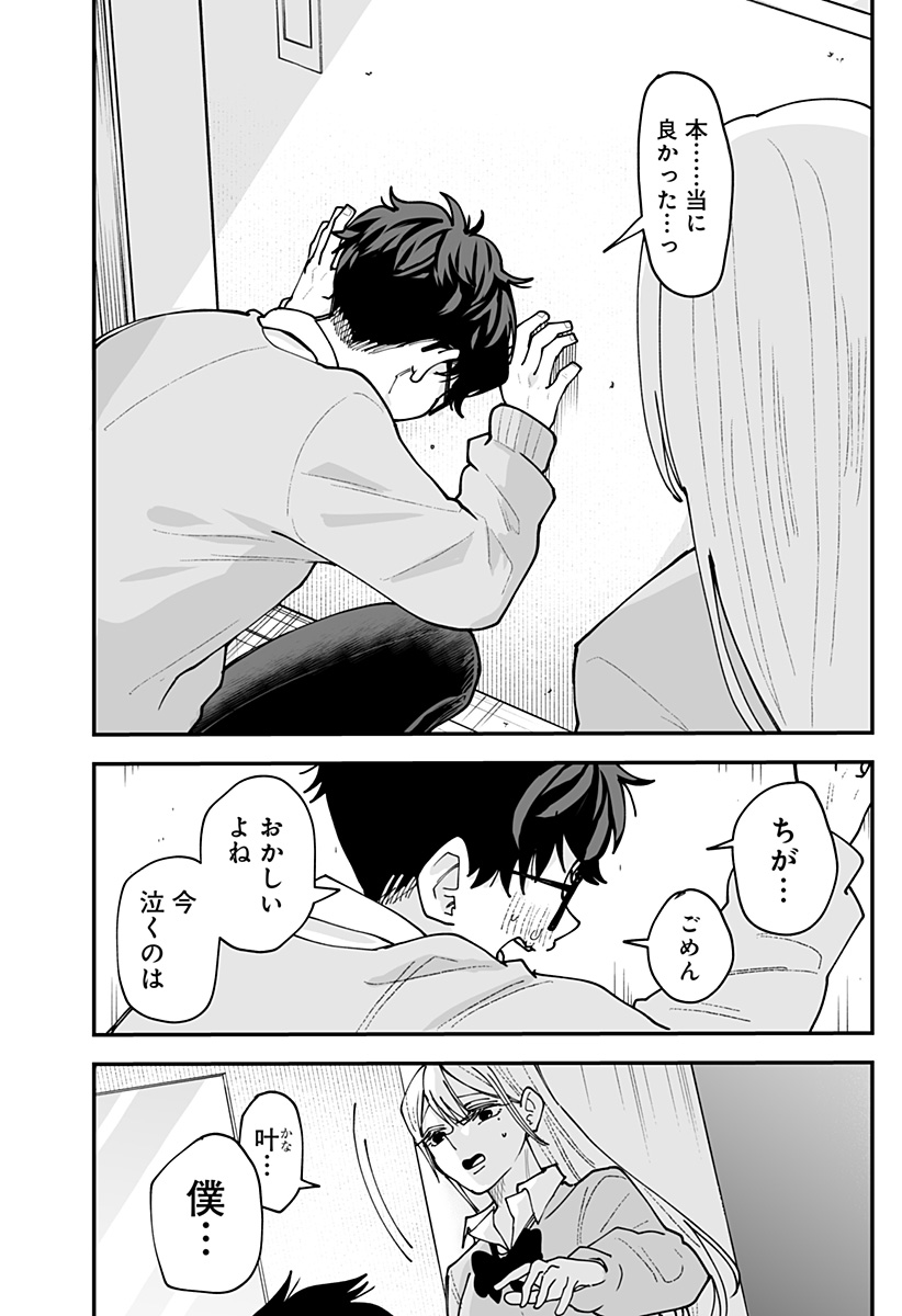 KI NI NARU KURUMI-SAN! - RAW Chap 64 - Pic 10