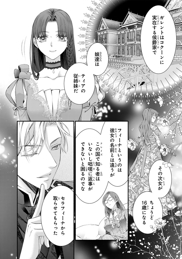 KONYAKU HAKI SARETAI NODE SUGAO WO KAKUSHITE ZANNEN REIJOU NI NARIMASU! E? HARAGURO OUJI NI BARETERU TOKA KIITENAINDESUKEDO!? Chap 13 - Pic 10