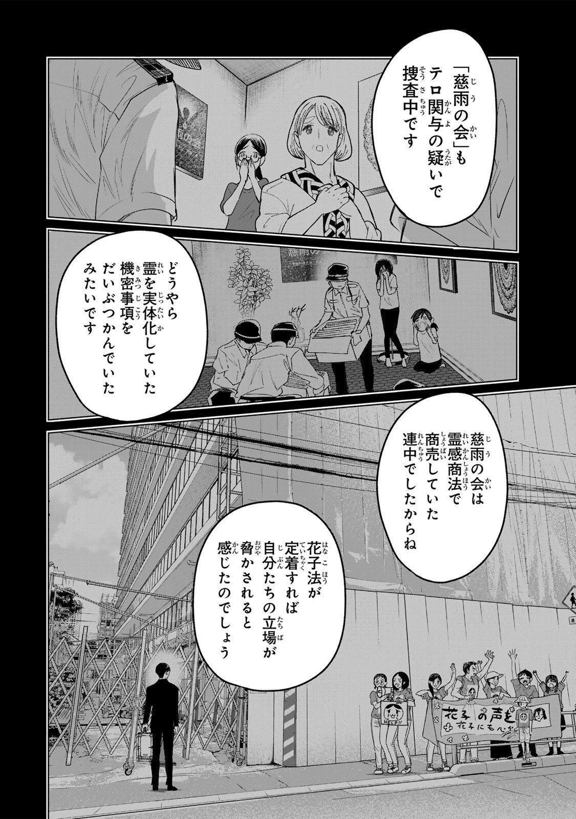 HANAKO KARI Chap 15 - Pic 22