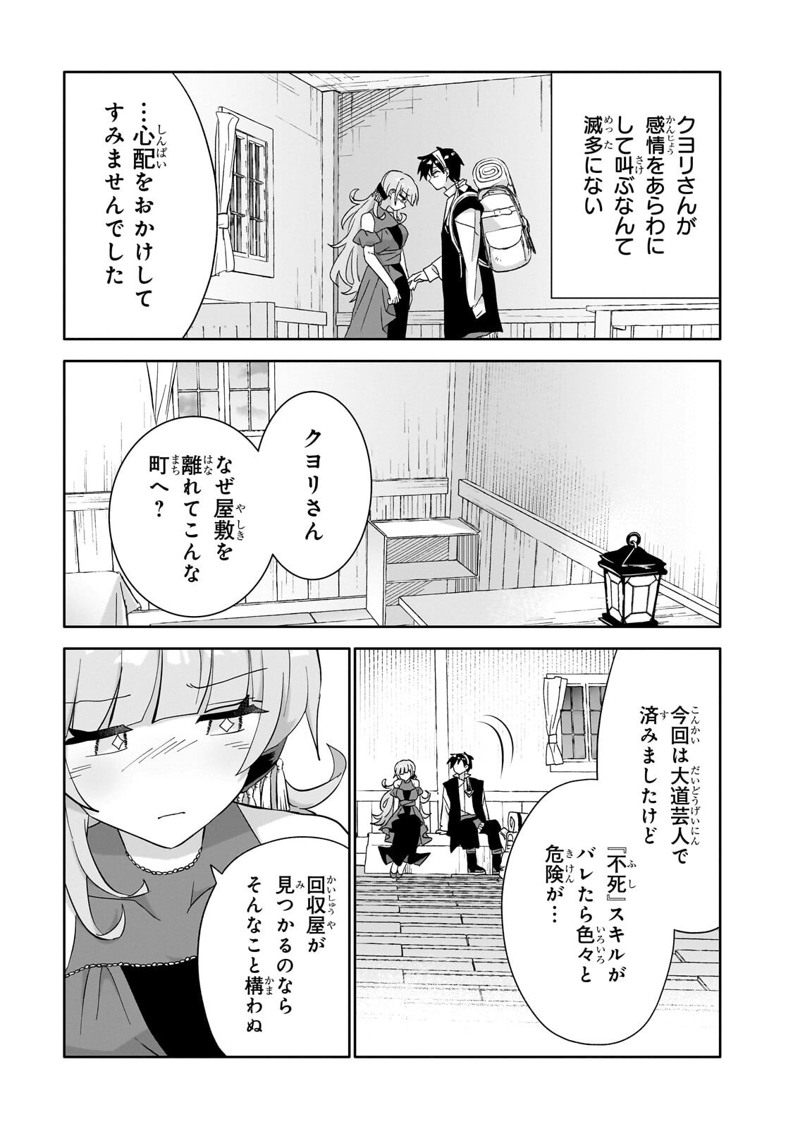IRANAI SKILL KAITORIMASU Chap 23.2 - Pic 5