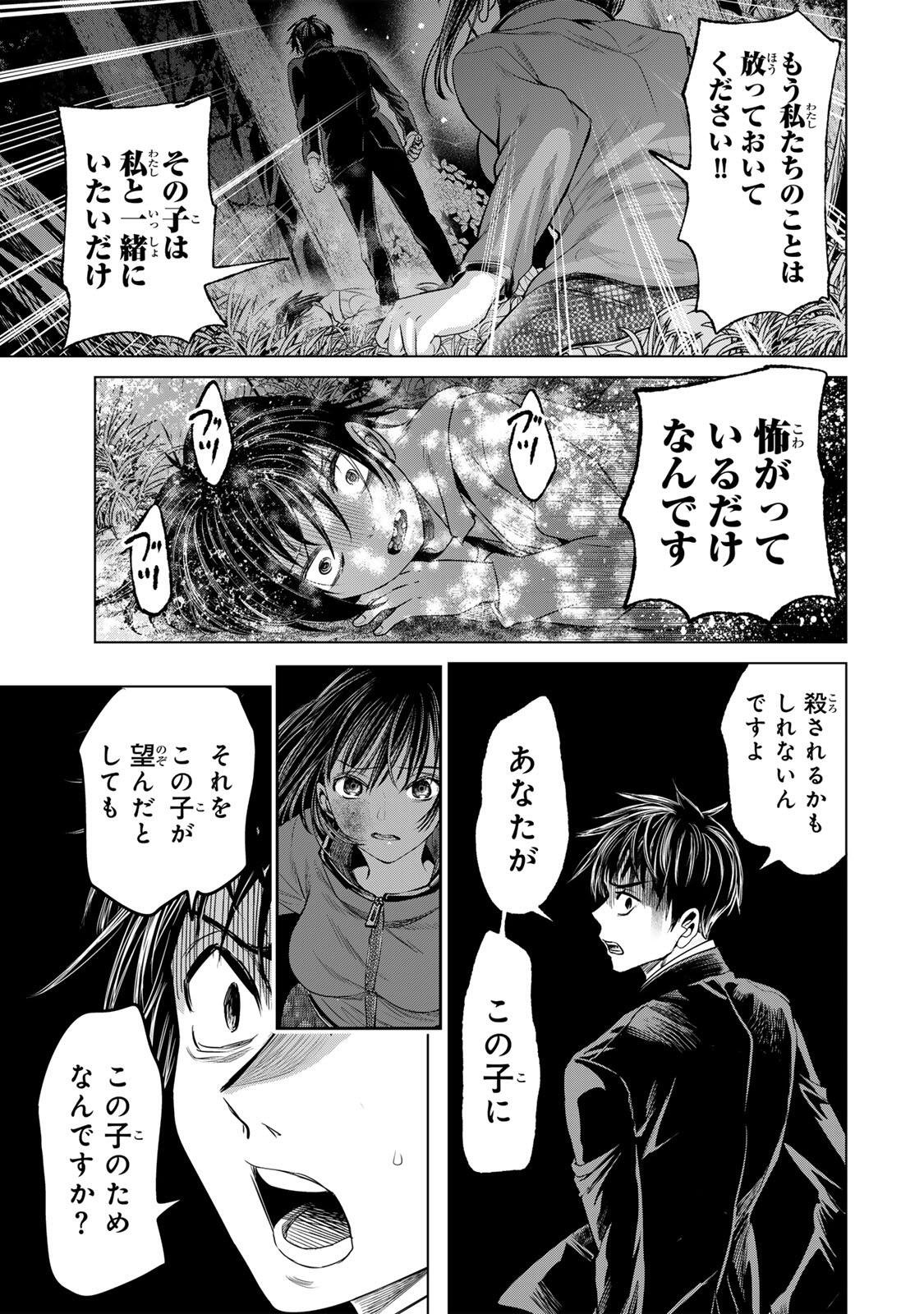 HANAKO KARI Chap 15 - Pic 5