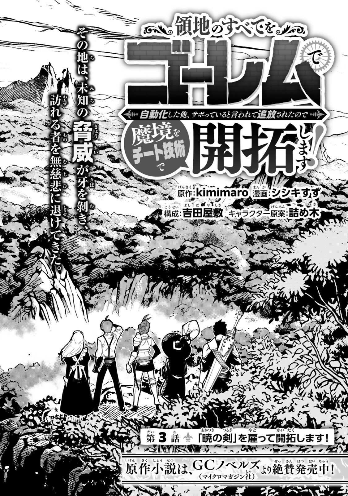 RYOUCHI NO SUBETE WO GOLEM DE JIDOUKA SHITA ORE, SABOTTE IRU TO IWARETE TSUIHOUSARETA NODE MAKYOU WO CHIITO GIJUTSU DE KAITAKU SHIMASU! Chap 3.1 - Pic 2