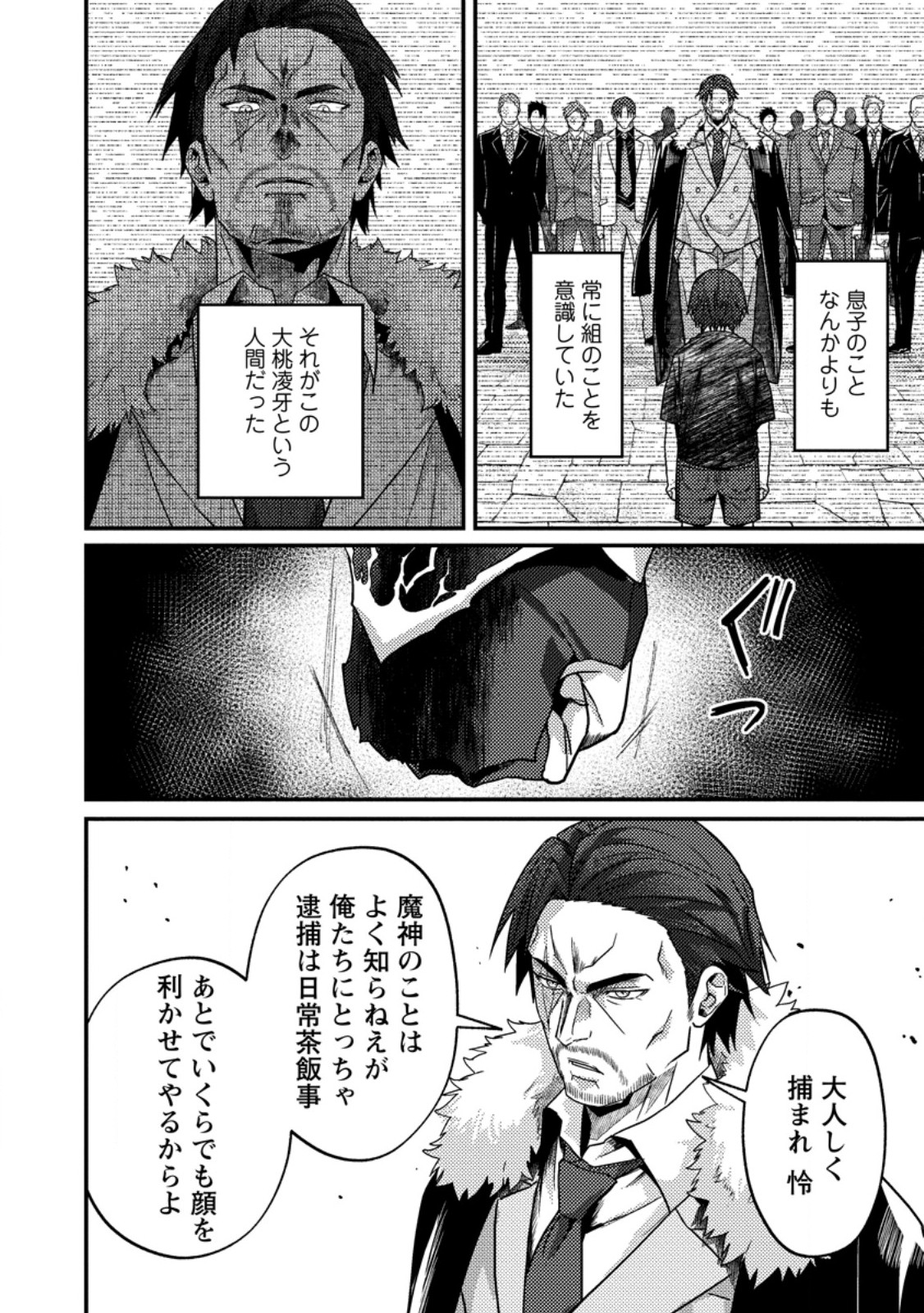 SEKAI SAIKYOU INKYA, DUNGEON HAISHIN DE OKU BAZURU: HAISHIN KIRIWASURE NO SEI DE, UKKARI LEVEL COUNTER STOP SHITEIRU KOTO GA BARETESHIMATTA Chap 19.1 - Pic 4