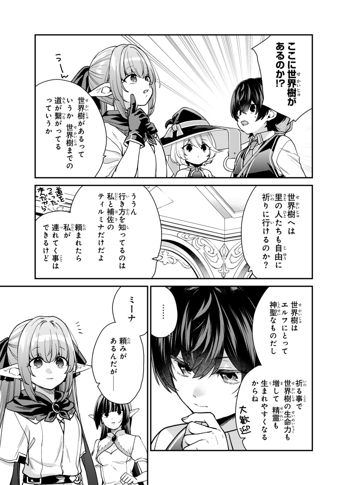 SAIJAKU KIZOKU NI TENSEI SHITA NODE AKUYAKU TACHI WO ATSUMETE MITA Chap 24.5 - Pic 9