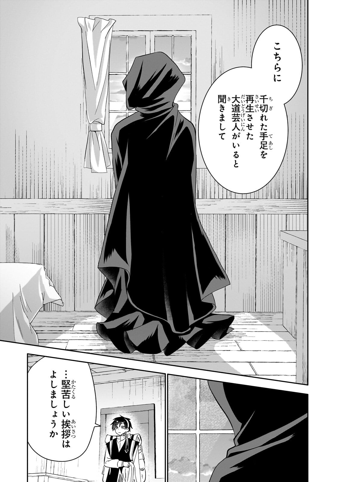 IRANAI SKILL KAITORIMASU Chap 23.2 - Pic 1
