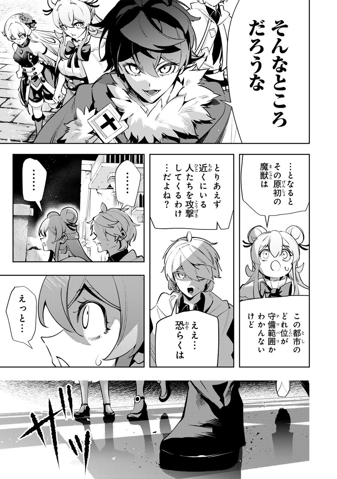MAJUTSU GIRUDO SOUSUI  ~ UMAREKAWATTE IMASARA YARINAOSU 2 DOME NO GAKUIN SEIKATSU ~ Chap 135 - Pic 11