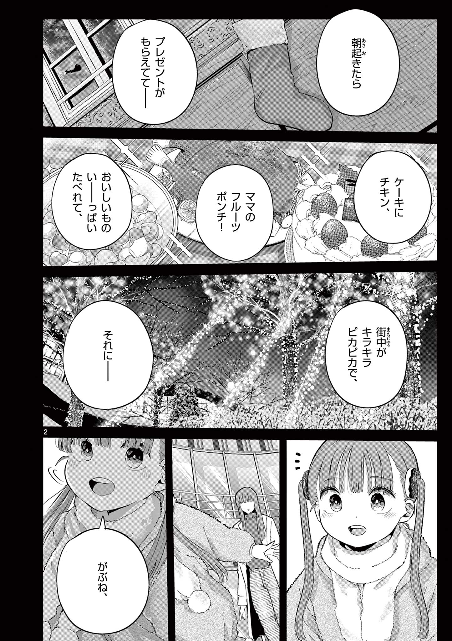 Koi Bami Shoujo Chap 48 - Pic 3