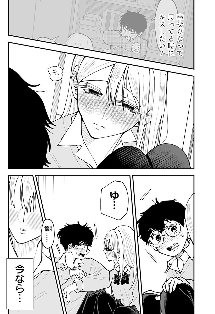 KI NI NARU KURUMI-SAN! - RAW Chap 64 - Pic 17