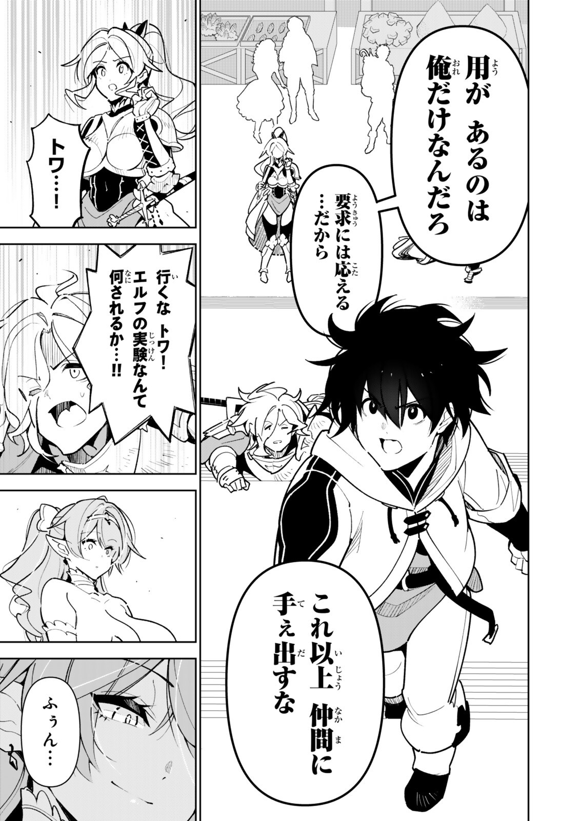 NAKAMA WO MAMOTTE SHINDARA NIJUUNEN GO NO ONAJI SEKAI NI UMAREKAWATTA KUDAN……DEMO ORE, TENSEI NIKAME NANDAKEDO? Chap 12 - Pic 7