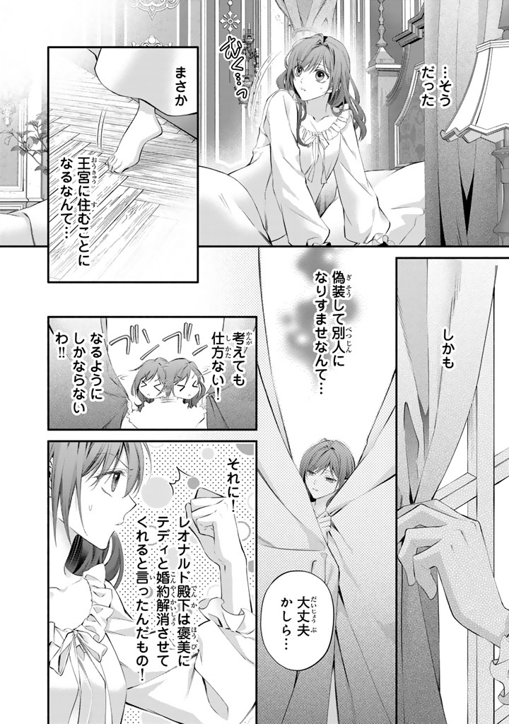 KONYAKU HAKI SARETAI NODE SUGAO WO KAKUSHITE ZANNEN REIJOU NI NARIMASU! E? HARAGURO OUJI NI BARETERU TOKA KIITENAINDESUKEDO!? Chap 13 - Pic 2
