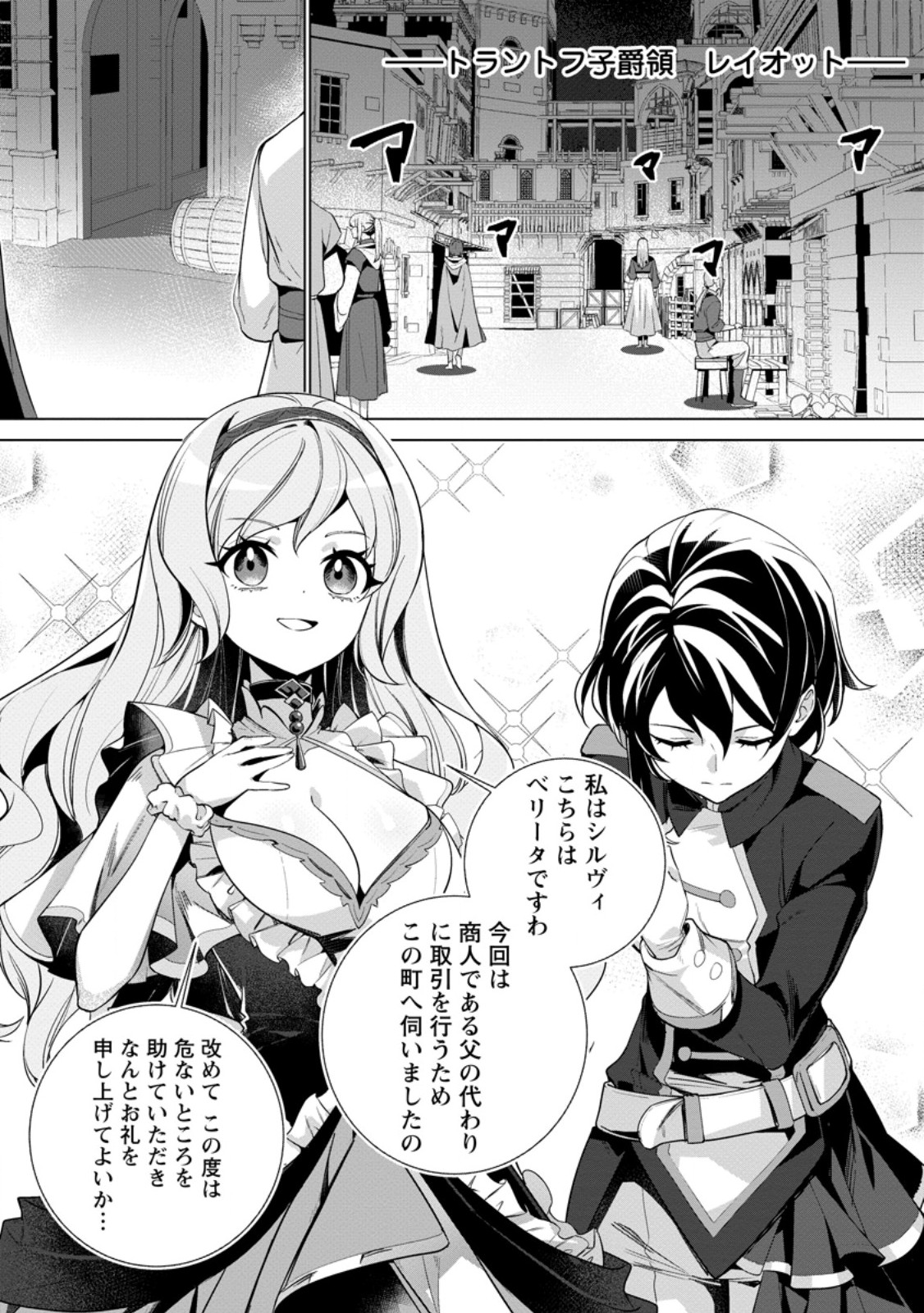 NETORARE TSUIHOU SARETA SAIKYOU KISHI DANCHOU NO OSSAN, KATAINAKA DE EIYUU NI MATSURI AGERARERU Chap 11.2 - Pic 5