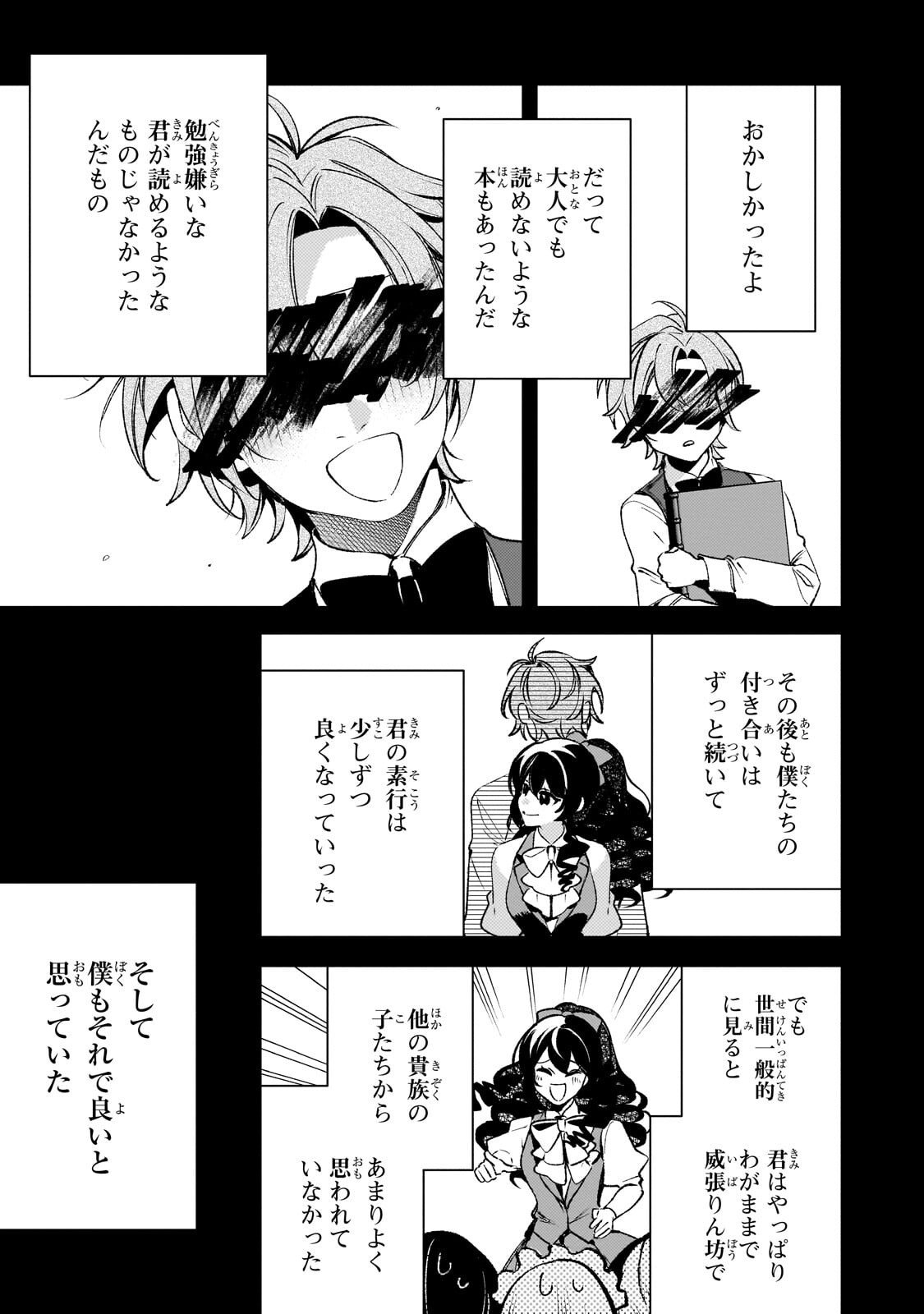 AKU NO REIJOU TO JUUNI NO HITOMI: SAIKYOU JUUSHA-TACHI TO DENSETSU NO AKUJO, JINSEI NIDOME NO KAREINARU MUSOUROKU - RAW Chap 18.1 - Pic 7