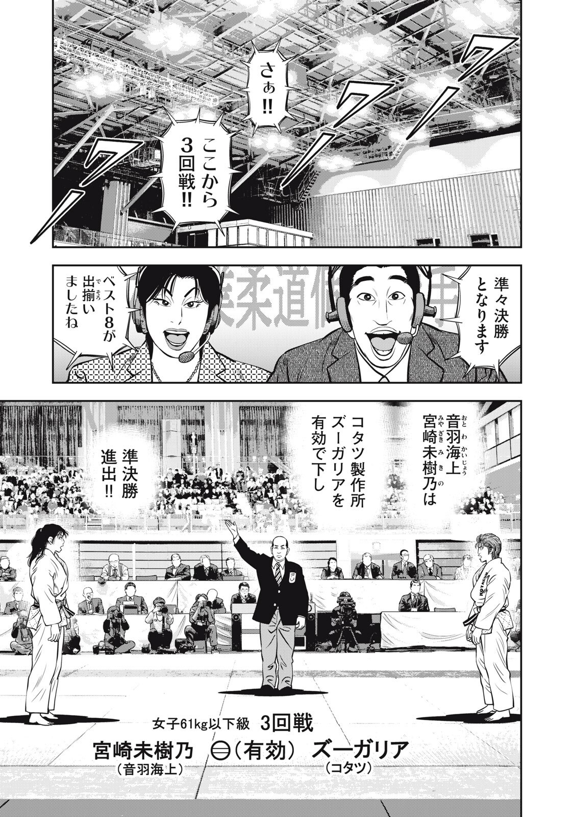 JJM - JOSHI JUDOUBU MONOGATARI SHAKAIJINHEN Chap 54 - Pic 9