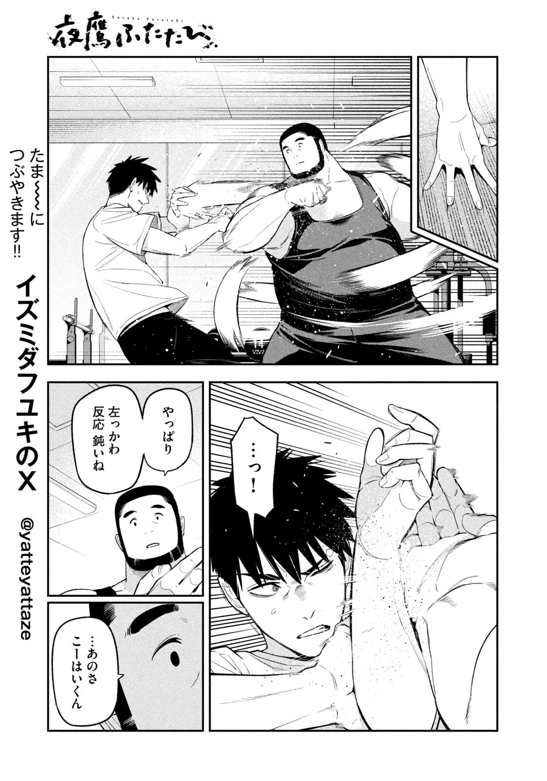 YOTAKA FUTATABI Chap 27 - Pic 7