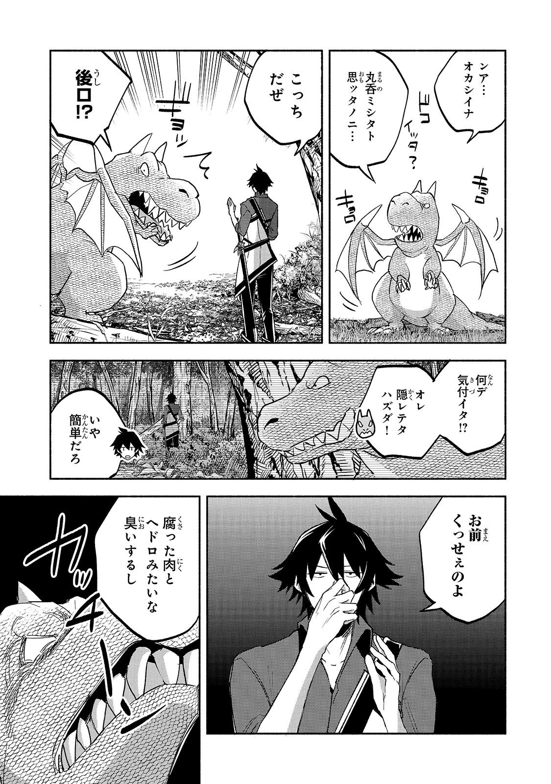 WAKIYAKU KENSEI NO SOKOSOKO HEION NA NICHIJOU. TAMA NI BOUKEN, SOSHITE EIYUUTAN Chap 5.1 - Pic 11