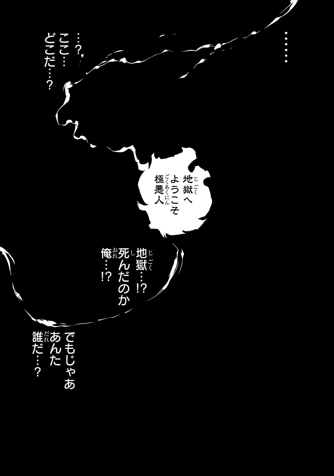 TENSEI AKUMA NO SAIKYOU YUUSHA IKUSEI KEIKAKU Chap 24.1 - Pic 4