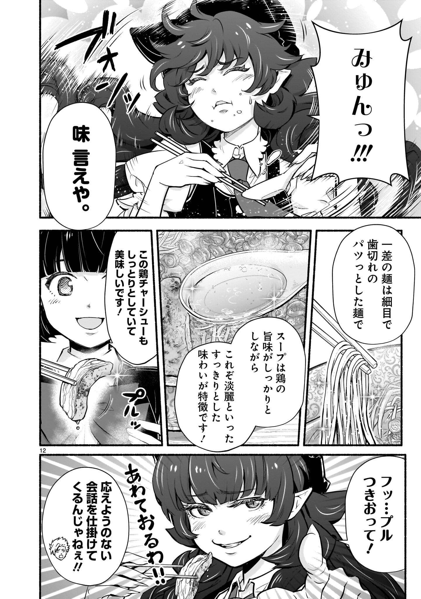 MAOU-SAMA, SEKAI GA OISHI SUGITE HOROBOSU NO OYAMERU. Chap 32.1 - Pic 12