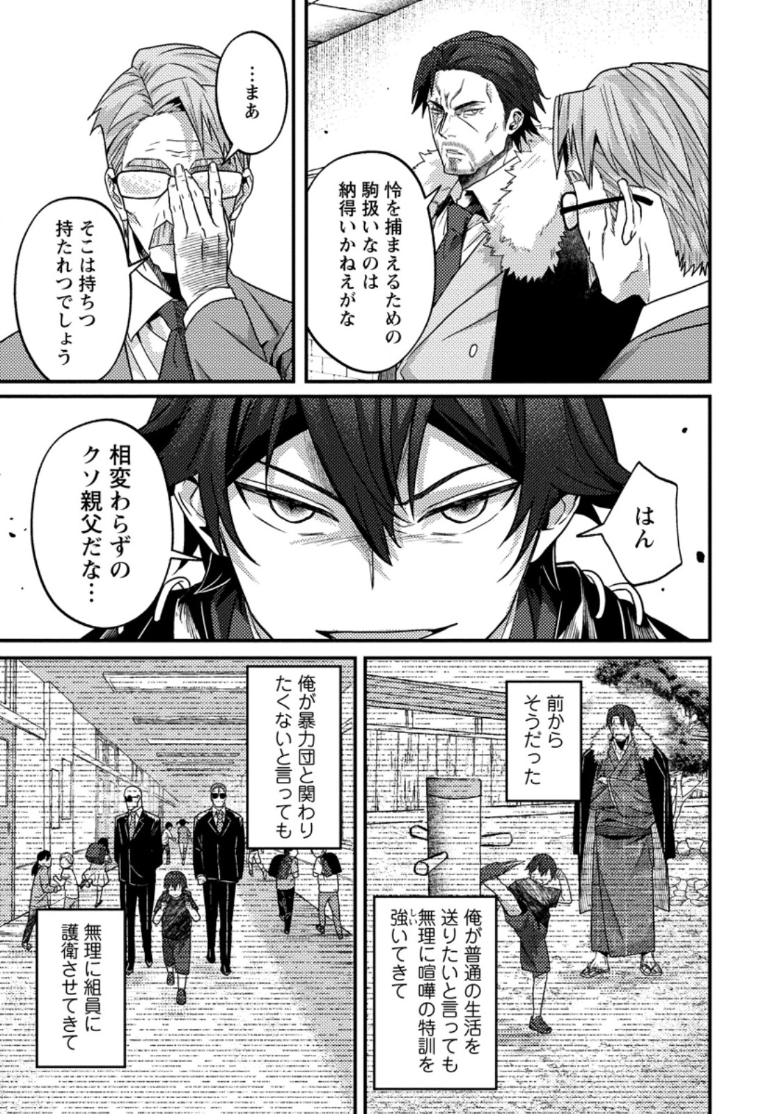 SEKAI SAIKYOU INKYA, DUNGEON HAISHIN DE OKU BAZURU: HAISHIN KIRIWASURE NO SEI DE, UKKARI LEVEL COUNTER STOP SHITEIRU KOTO GA BARETESHIMATTA Chap 19.1 - Pic 3