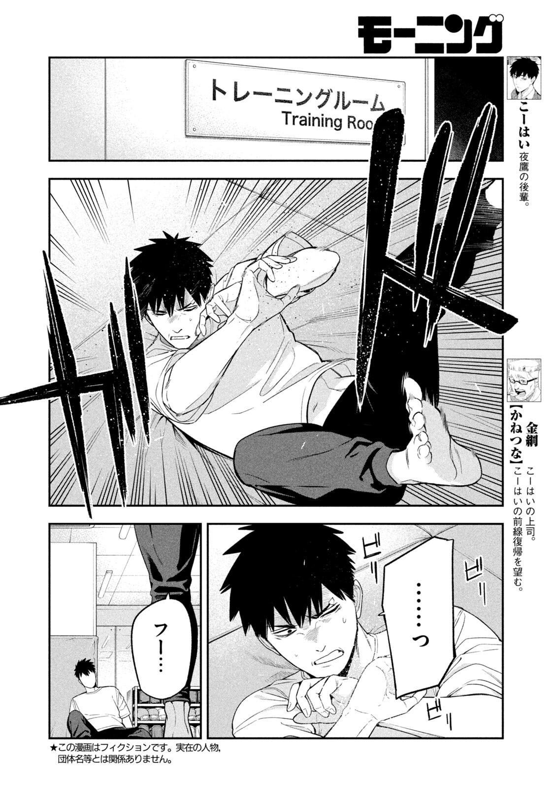 YOTAKA FUTATABI Chap 27 - Pic 2