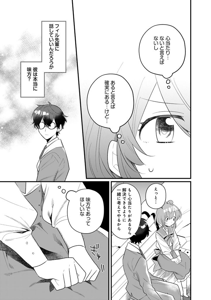 AKUYAKU REIJOU GA AISARELAI SEKAI NARA, SEI HIROIN NO WATASHI WA TAIJOU SHIMASU! Chap 2.2 - Pic 7