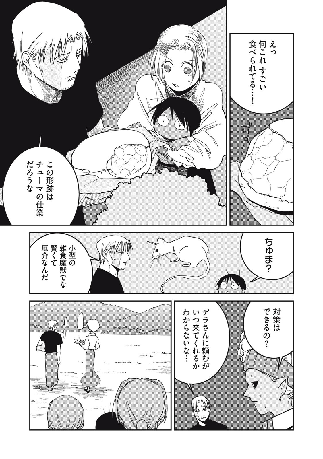 ISEKAI HENKYO MESHI Chap 73 - Pic 7