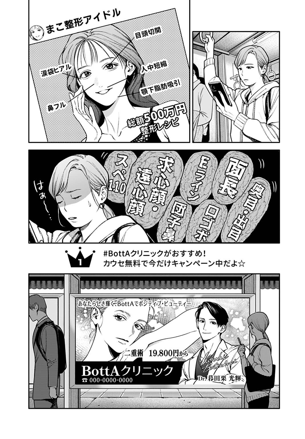 DOOM: SATSUJIN KEISATSUKAN NO DANZAIROKU Chap 8.1 - Pic 3