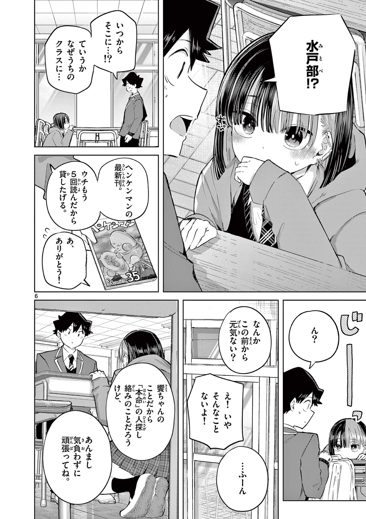 Koi Bami Shoujo Chap 48 - Pic 7