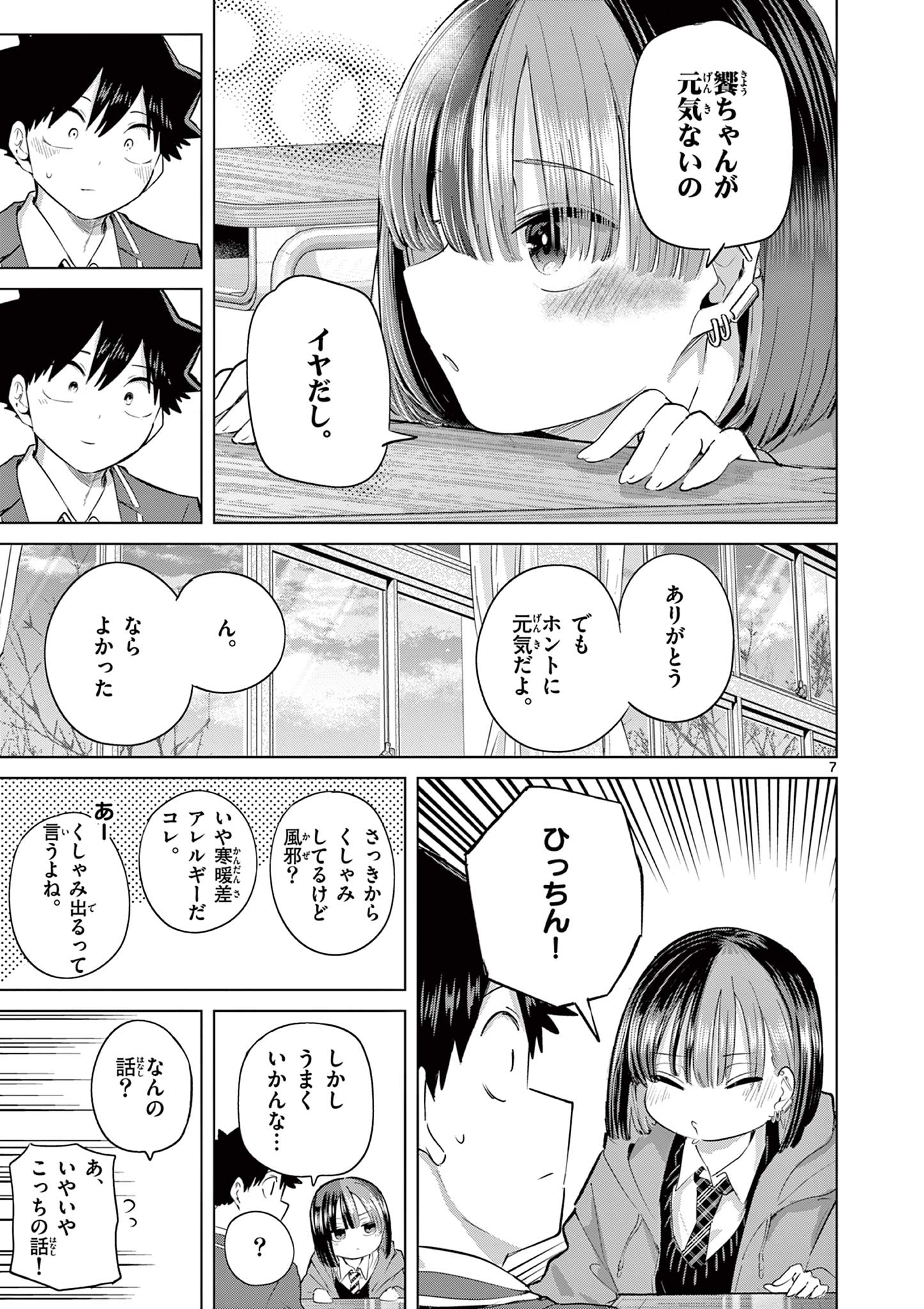 Koi Bami Shoujo Chap 48 - Pic 8