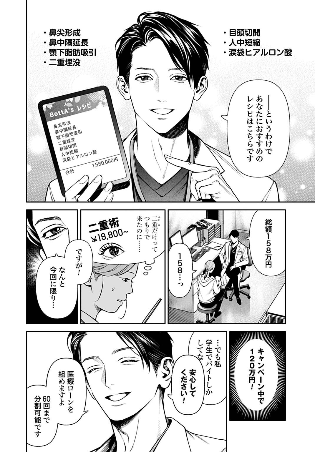 DOOM: SATSUJIN KEISATSUKAN NO DANZAIROKU Chap 8.1 - Pic 6
