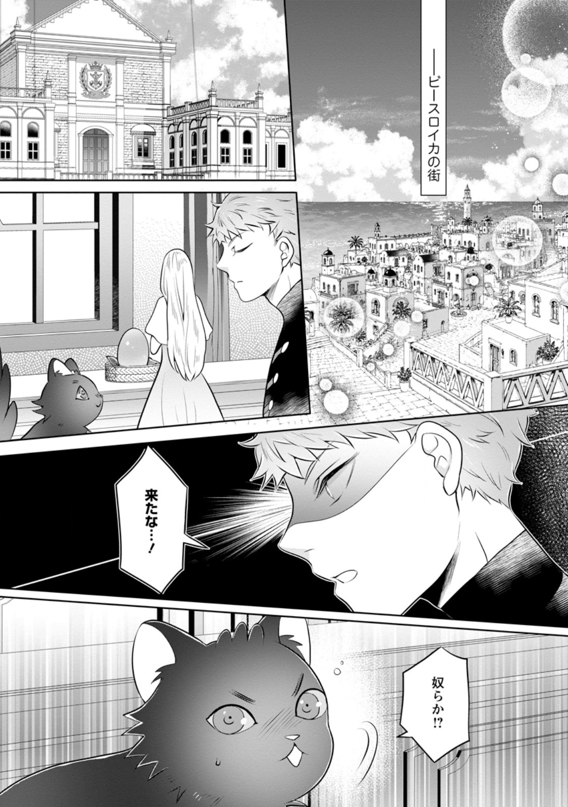 YASASHII KAZOKU TO, TAKUSAN NO MOFUMOFU NI KAKOMARETE. (MANGA) - RAW Chap 60.3 - Pic 2