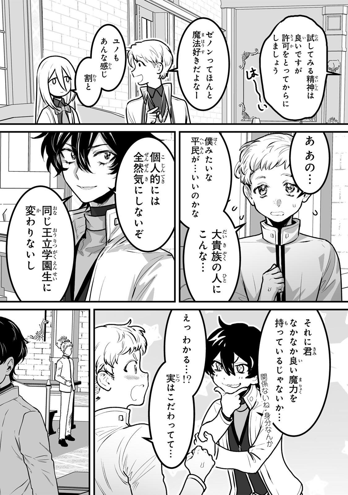YAMI KAKUSEI SHITE SHUJINKOU NI BOKOSARERU KAMASEINU NI HYOUI SHITA GA GENSAKU TO CHIGAITSUGITE TOMADOITTE RU Chap 12 - Pic 8
