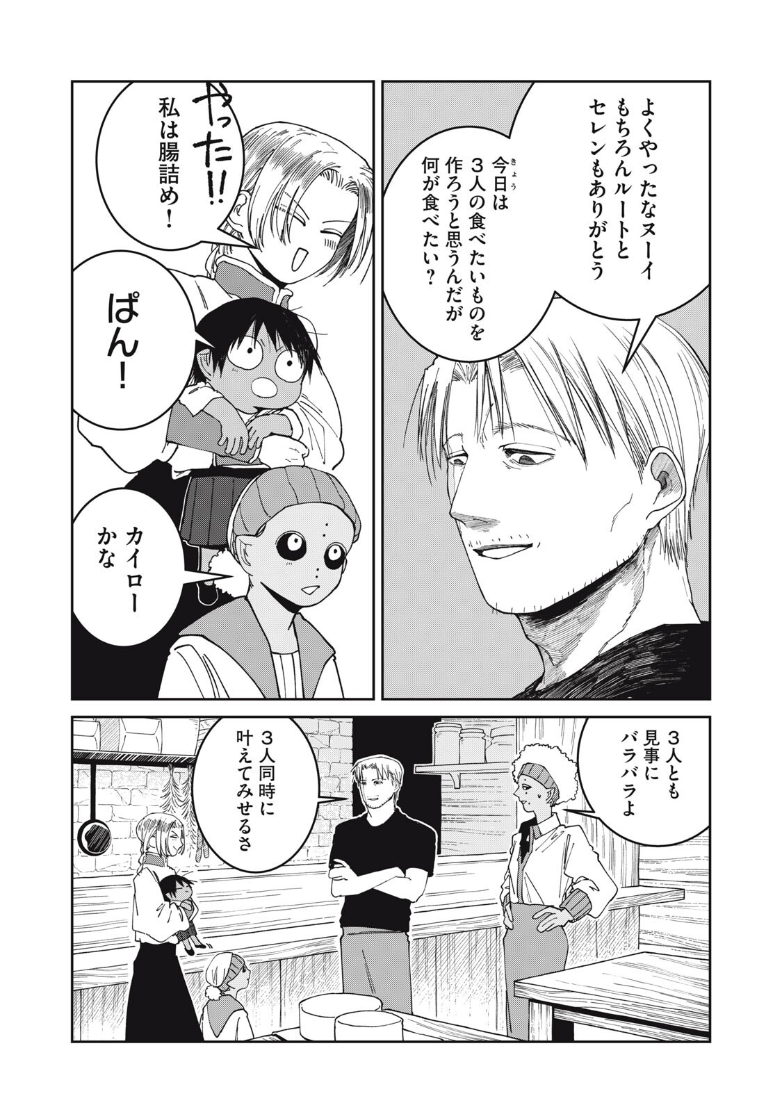 ISEKAI HENKYO MESHI Chap 73 - Pic 14