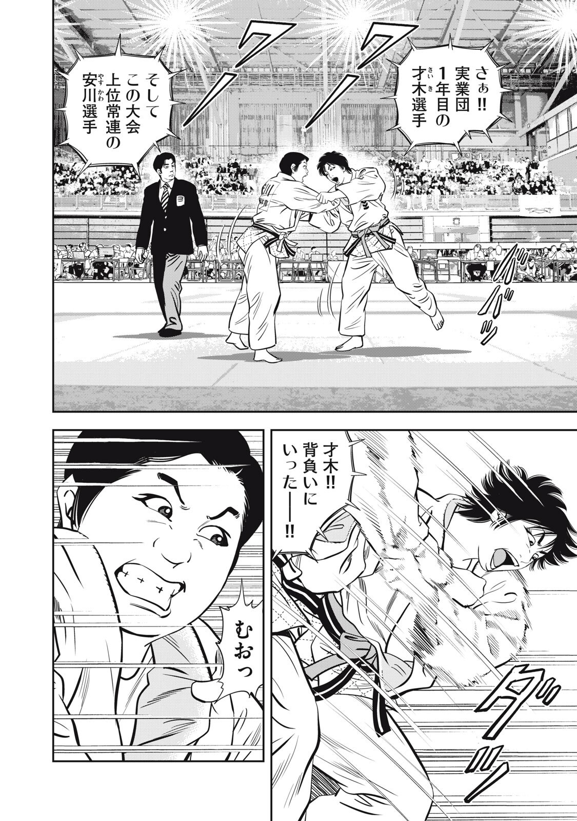 JJM - JOSHI JUDOUBU MONOGATARI SHAKAIJINHEN Chap 54 - Pic 2