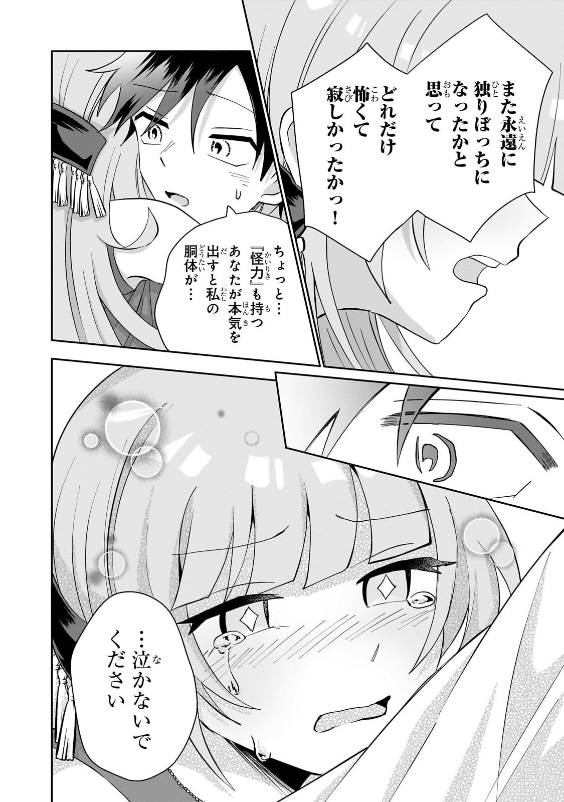 IRANAI SKILL KAITORIMASU Chap 23.2 - Pic 4